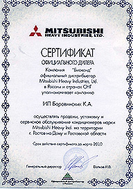 сертификат Mitsubishi Heavy  продажа, монтаж  сплит-систем, кондиционеров